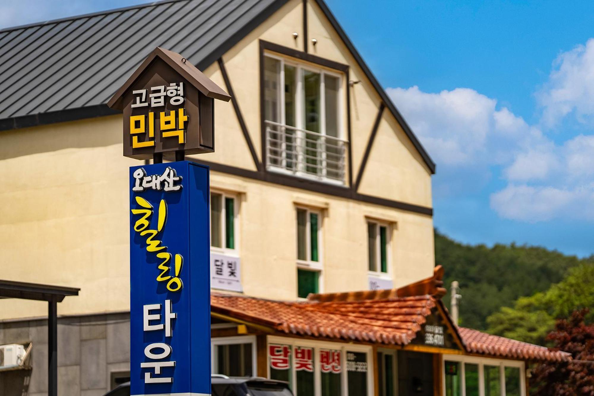 Odaesan Moonlight 평창 외부 사진